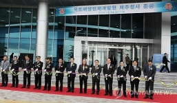 국토해양인재개발원 제주청사 준공