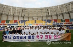 한국맥도날드, 부산서 초등교사 축구연수