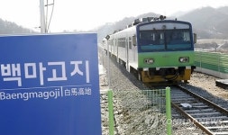 6·25이후 단절 경원선 신탄리~백마고지 간 개통