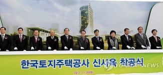 LH 신사옥 착공 기념 발파
