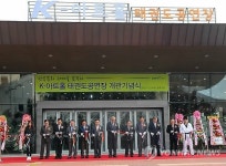 태권도공연장 K-아트홀 개관