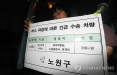 버스 파업에 따른 긴급 수송 차량