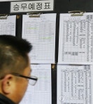 승무 예정표 바라보는 버스 기사