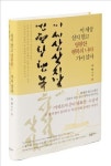 국내 인문학서적, 아마존 베스트셀러 순위 주목