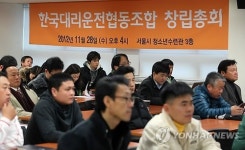 대리운전협동조합 창립총회
