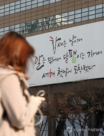 광화문 글판 겨울편 '새해 첫 기적'