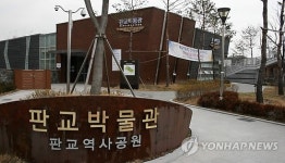 삼국시대 고분 한눈에…판교박물관 개관