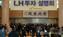 LH, 2012년도 하반기 우량토지 투자설명회