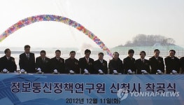 충북혁신도시에 정보통신정책연구원 첫 삽