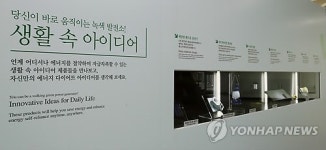 생활 속 녹색발전소