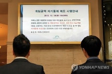강원랜드, 게임금액 자기통제 운영