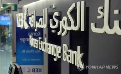 외환은행, 국내은행 최초 UAE 지점 개설