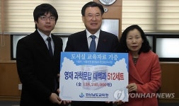 경남 모든 초등학교에 과학 대백과 세트 기증