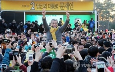 문재인, 파주 교하중앙공원 유세