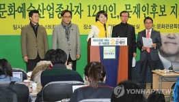 문화예술산업종사자, 문재인 후보 지지선언