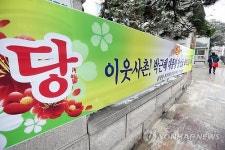 축하하는 이웃사촌