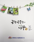 충남도, 금강수목원 식물도감 발간