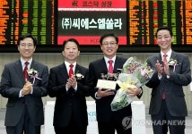 (주)씨에스엘쏠라 코스닥시장 신규상장기념식
