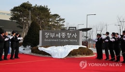 정부 세종청사 1단계 개청식