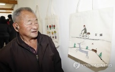 박수근 화백 고향 마을 주민들 작품전