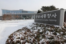 정부세종청사