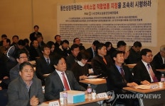 서비스업 적합업종 선정 촉구 회견