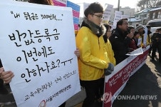 `진짜 반값등록금 실현하라