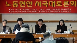 노동현안 시국 토론회