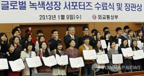 글로벌 녹색성장 서포터즈 파이팅!