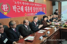 노인회 찾은 박근혜 당선인