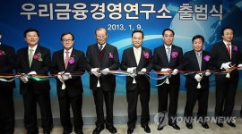 우리금융경영연구소 출범식
