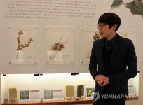 우리나라 자생 한약재 전시관 개관