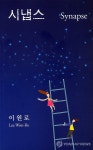 이원로 인제대 총장에 낸 12번째 시집