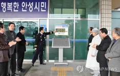 안성경찰서 청렴시계 1000일