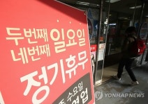 정부, 대형마트규제법 공포안 처리