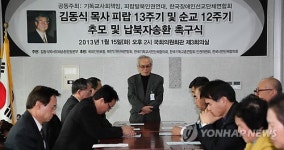 김동식 목사 추모 및 납북자송환 촉구식