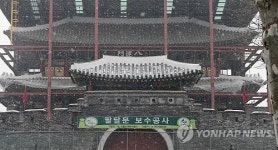 보수공사 완료 앞둔 수원 화성 팔달문