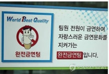 남양유업 세종공장에 완전금연팀 탄생