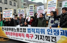 전공노 법적지위 인정 촉구