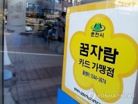 결식아동 위한 꿈자람카드 가맹점 스티커