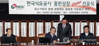 한국석유공사,‘동반성장 비전선포식’개최