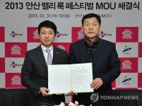 안산 밸리록페스티벌 MOU
