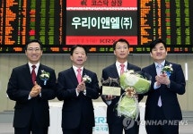 우리이앤엘(주) 코스닥시장 상장기념식