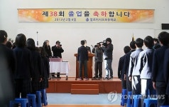알로이시오 초등학교 졸업식