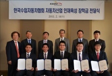 수입자동차협회, 車산업 육성 장학금 전달