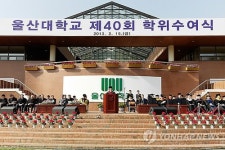 제40회 울산대학교 학위수여식