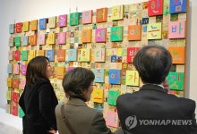 강익중 한글작품 윤동주의 꿈 日 교토에 설치
