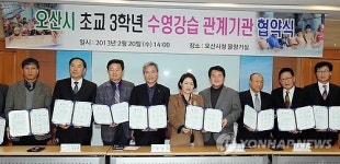 오산시 전국 첫 초등 3학년 전원 무료 수영강습(종합)