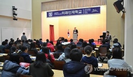 서울대, 서귀포에서 미래인재학교 개최