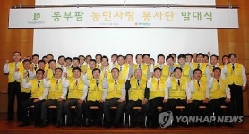 동부팜 농민사랑 봉사단 발족